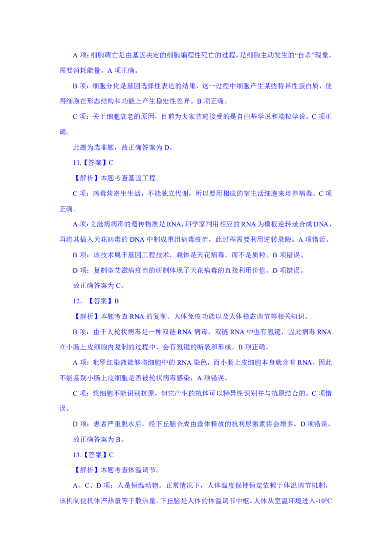 24上教资资格押题卷高中生物（一）解析_4-教培资料-26年最新资料-同步更新_初中高中教资_03科三专项（进去保存报考的学科即可）_高中_高中生物-通关资科包_6.押题考前押题卷