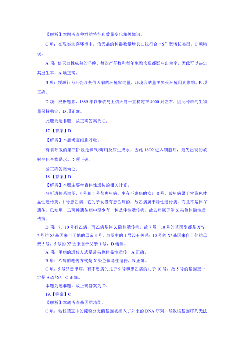 24上教资资格押题卷高中生物（一）解析_4-教培资料-26年最新资料-同步更新_初中高中教资_03科三专项（进去保存报考的学科即可）_高中_高中生物-通关资科包_6.押题考前押题卷