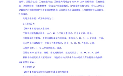 24上教资资格押题卷高中生物（一）解析_4-教培资料-26年最新资料-同步更新_初中高中教资_03科三专项（进去保存报考的学科即可）_高中_高中生物-通关资科包_6.押题考前押题卷