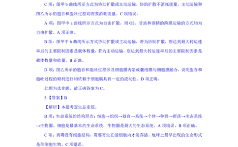 24上教资资格押题卷高中生物（一）解析_4-教培资料-26年最新资料-同步更新_初中高中教资_03科三专项（进去保存报考的学科即可）_高中_高中生物-通关资科包_6.押题考前押题卷