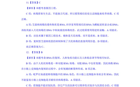 24上教资资格押题卷高中生物（一）解析_4-教培资料-26年最新资料-同步更新_初中高中教资_03科三专项（进去保存报考的学科即可）_高中_高中生物-通关资科包_6.押题考前押题卷