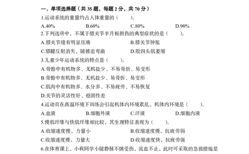 24上-高中笔试科目三《学科知识与教学能力》模拟卷2-高中体育-模拟预测卷_4-教培资料-26年最新资料-同步更新_初中高中教资_03科三专项（进去保存报考的学科即可）_高中