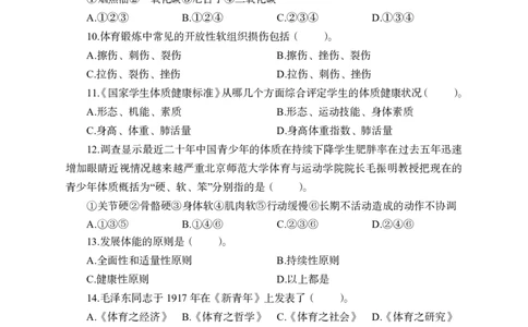 24上-高中笔试科目三《学科知识与教学能力》模拟卷2-高中体育-模拟预测卷_4-教培资料-26年最新资料-同步更新_初中高中教资_03科三专项（进去保存报考的学科即可）_高中