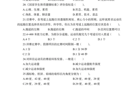 24上-高中笔试科目三《学科知识与教学能力》模拟卷2-高中体育-模拟预测卷_4-教培资料-26年最新资料-同步更新_初中高中教资_03科三专项（进去保存报考的学科即可）_高中