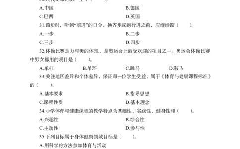 24上-高中笔试科目三《学科知识与教学能力》模拟卷2-高中体育-模拟预测卷_4-教培资料-26年最新资料-同步更新_初中高中教资_03科三专项（进去保存报考的学科即可）_高中