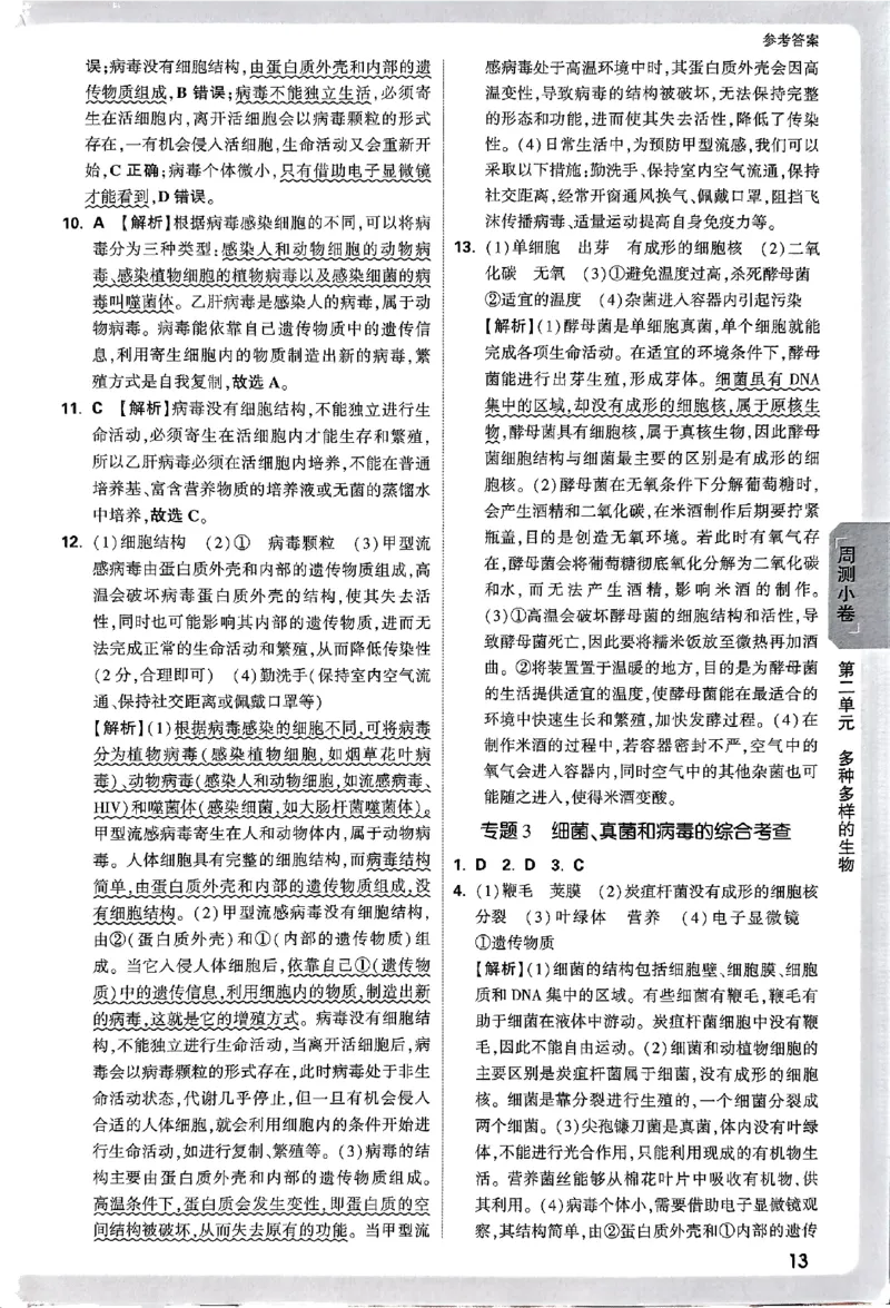 2026《万唯大小卷&bull;生物》7上参考答案(RJ)_2026万唯系列预习复习_2026版初中《万唯大小卷》7年级上册（全科多版本）_2026《万唯大小卷&bull;生物》7上(RJ)