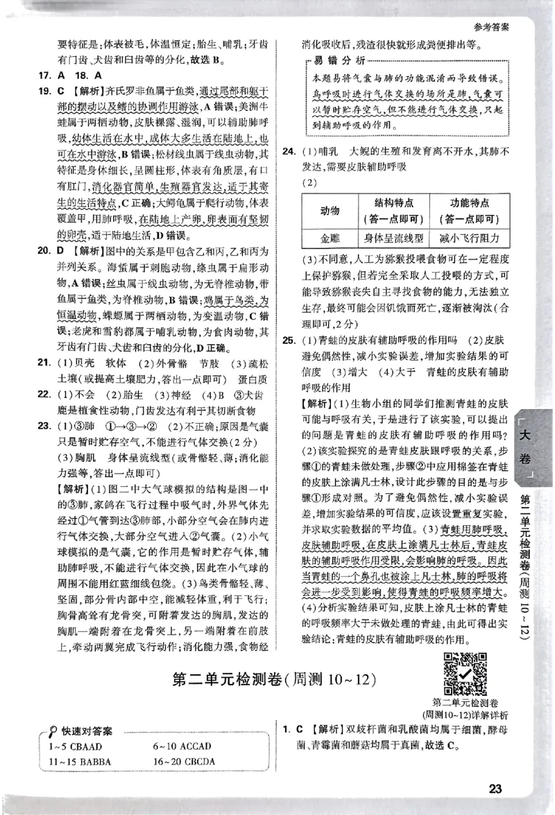 2026《万唯大小卷&bull;生物》7上参考答案(RJ)_2026万唯系列预习复习_2026版初中《万唯大小卷》7年级上册（全科多版本）_2026《万唯大小卷&bull;生物》7上(RJ)