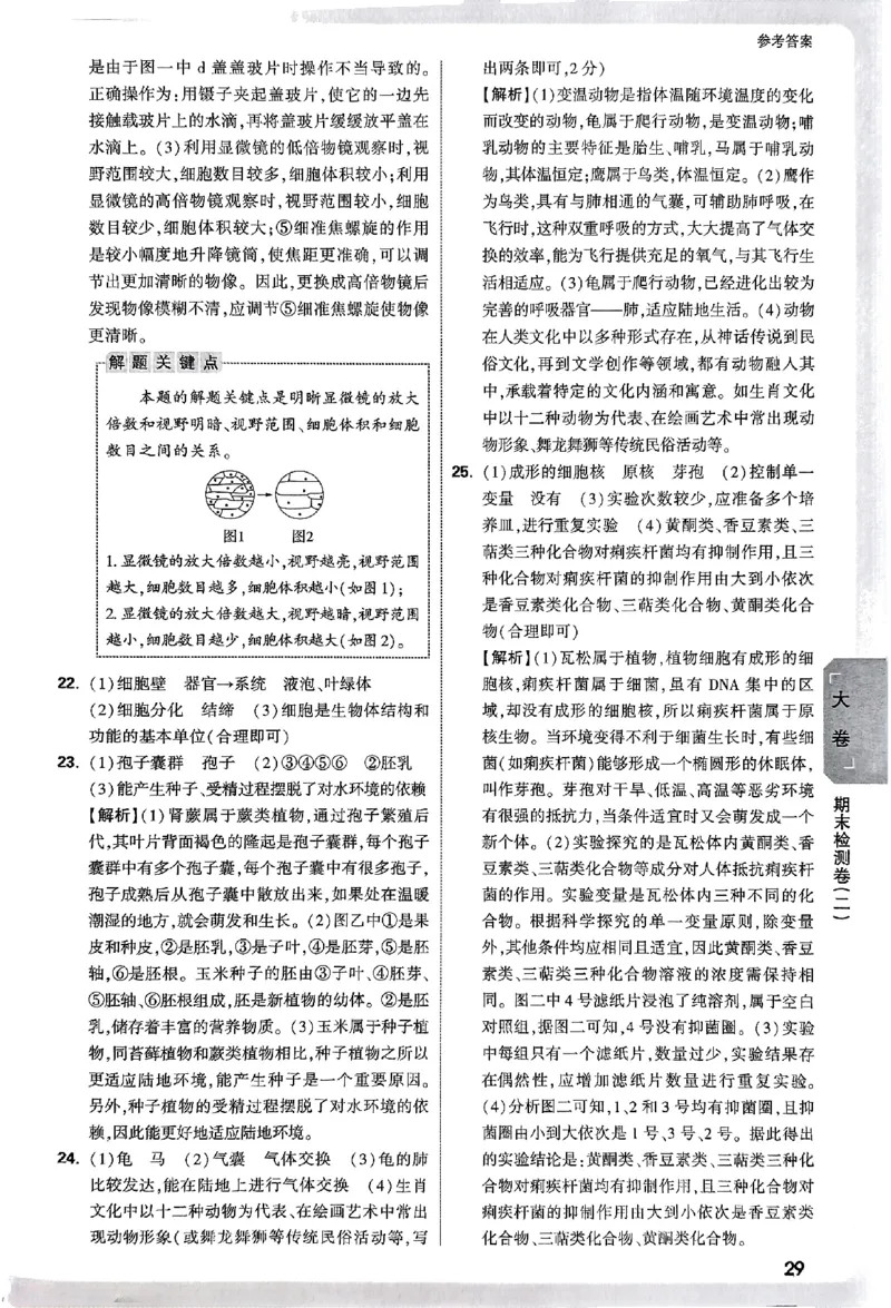 2026《万唯大小卷&bull;生物》7上参考答案(RJ)_2026万唯系列预习复习_2026版初中《万唯大小卷》7年级上册（全科多版本）_2026《万唯大小卷&bull;生物》7上(RJ)