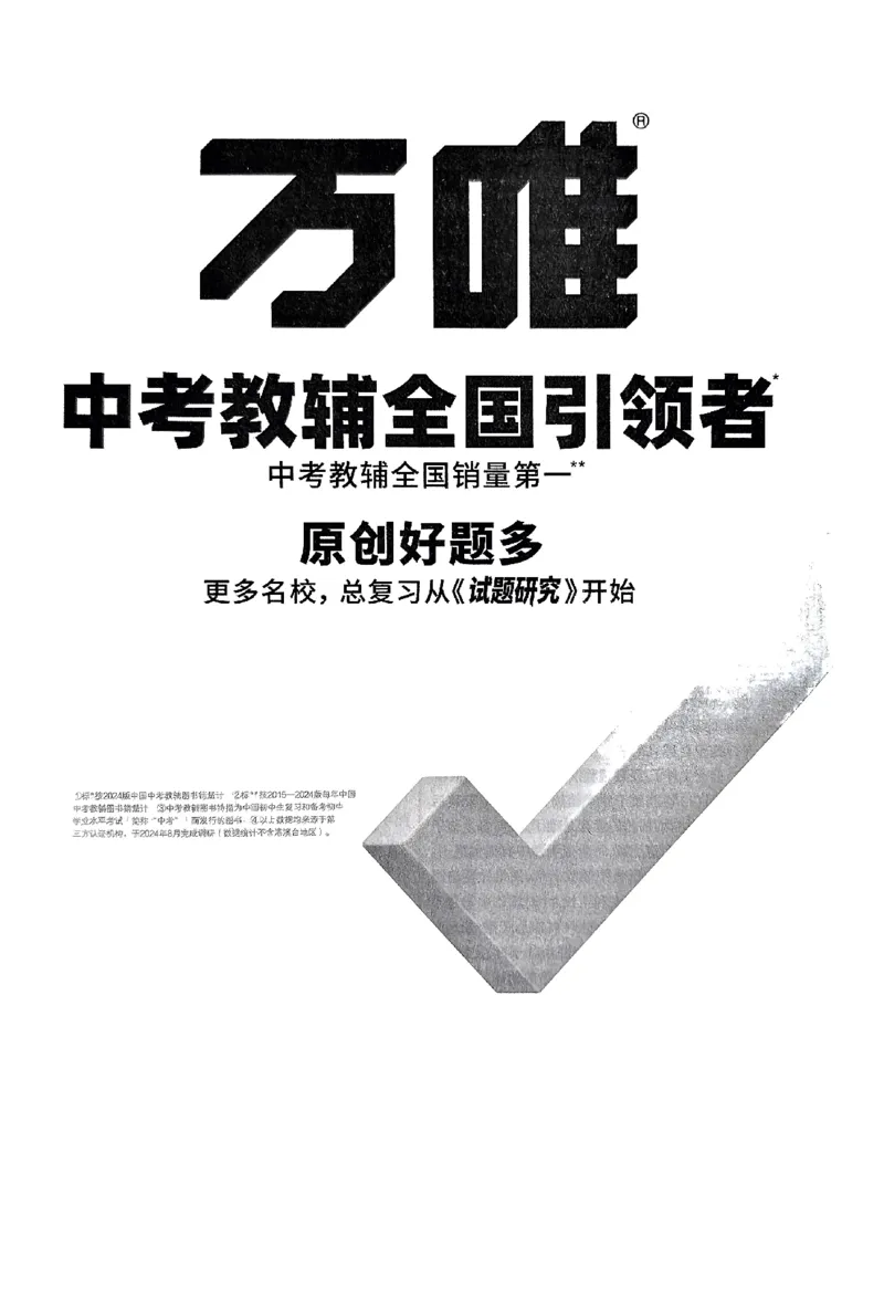 2026《万唯大小卷&bull;生物》7上参考答案(RJ)_2026万唯系列预习复习_2026版初中《万唯大小卷》7年级上册（全科多版本）_2026《万唯大小卷&bull;生物》7上(RJ)
