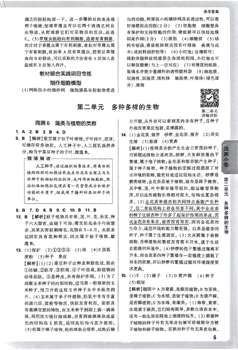 2026《万唯大小卷&bull;生物》7上参考答案(RJ)_2026万唯系列预习复习_2026版初中《万唯大小卷》7年级上册（全科多版本）_2026《万唯大小卷&bull;生物》7上(RJ)
