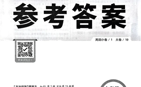 2026《万唯大小卷&bull;生物》7上参考答案(RJ)_2026万唯系列预习复习_2026版初中《万唯大小卷》7年级上册（全科多版本）_2026《万唯大小卷&bull;生物》7上(RJ)
