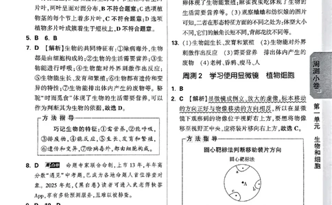 2026《万唯大小卷&bull;生物》7上参考答案(RJ)_2026万唯系列预习复习_2026版初中《万唯大小卷》7年级上册（全科多版本）_2026《万唯大小卷&bull;生物》7上(RJ)