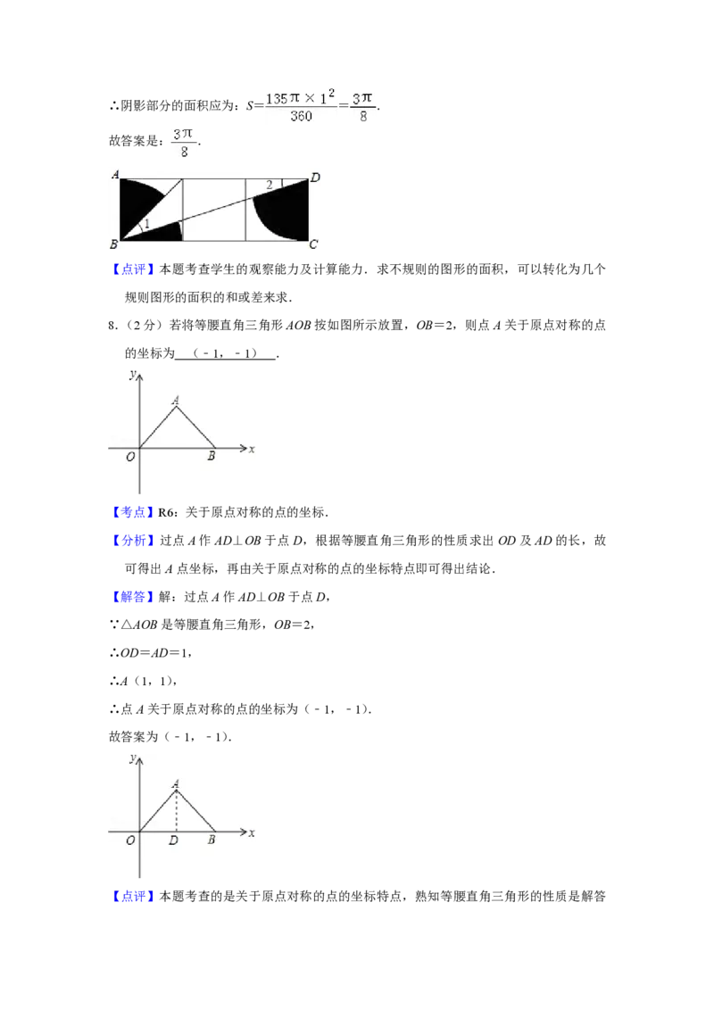 2015年青海省中考数学试卷（含解析版）_中考真题_2.数学中考真题2015-2024年_地区卷_青海数学10-21_PDF版（赠送）