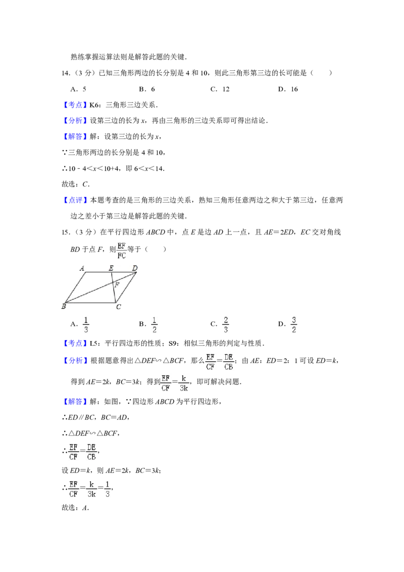 2015年青海省中考数学试卷（含解析版）_中考真题_2.数学中考真题2015-2024年_地区卷_青海数学10-21_PDF版（赠送）