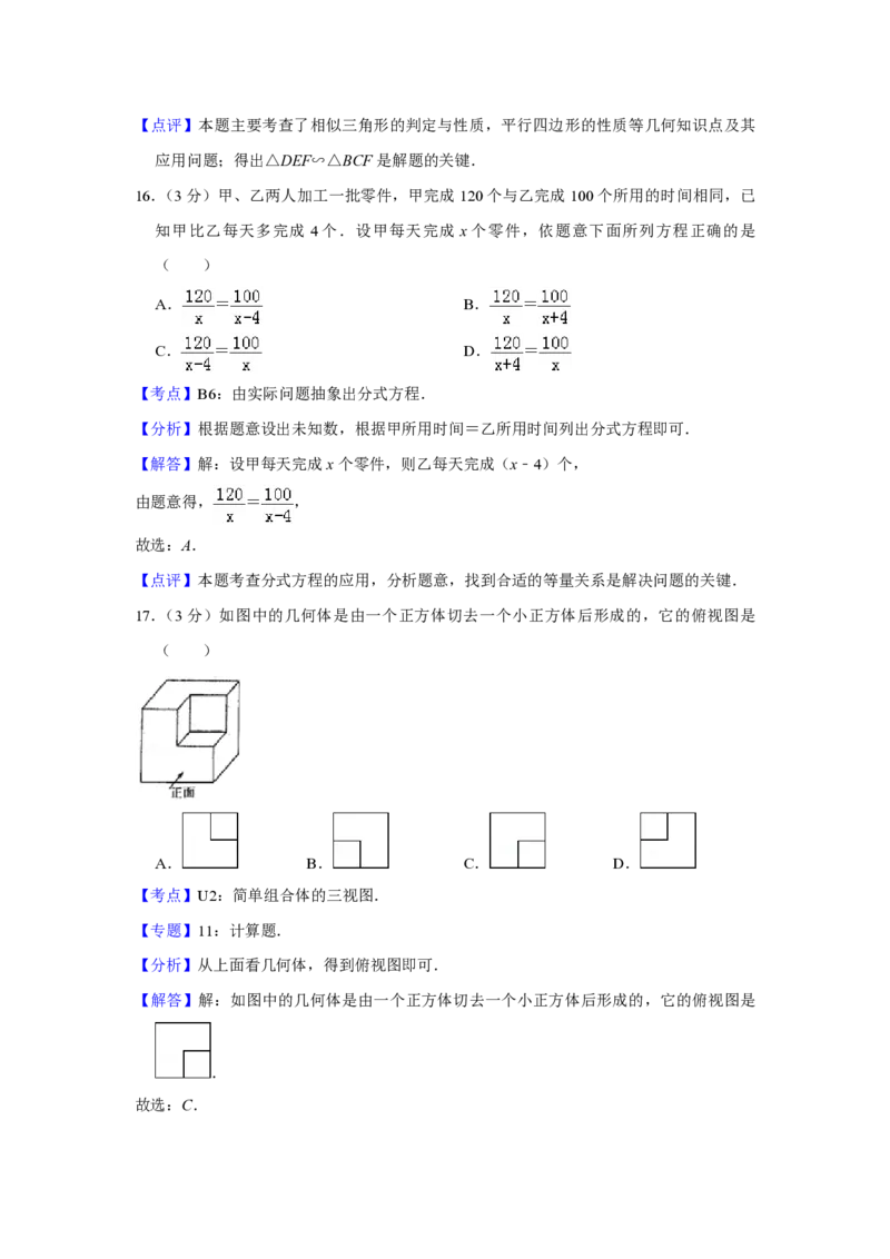 2015年青海省中考数学试卷（含解析版）_中考真题_2.数学中考真题2015-2024年_地区卷_青海数学10-21_PDF版（赠送）