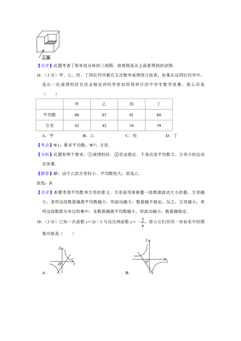 2015年青海省中考数学试卷（含解析版）_中考真题_2.数学中考真题2015-2024年_地区卷_青海数学10-21_PDF版（赠送）