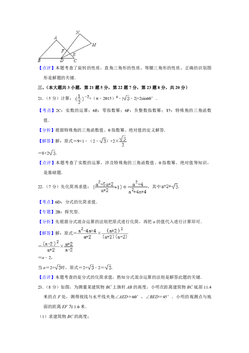 2015年青海省中考数学试卷（含解析版）_中考真题_2.数学中考真题2015-2024年_地区卷_青海数学10-21_PDF版（赠送）