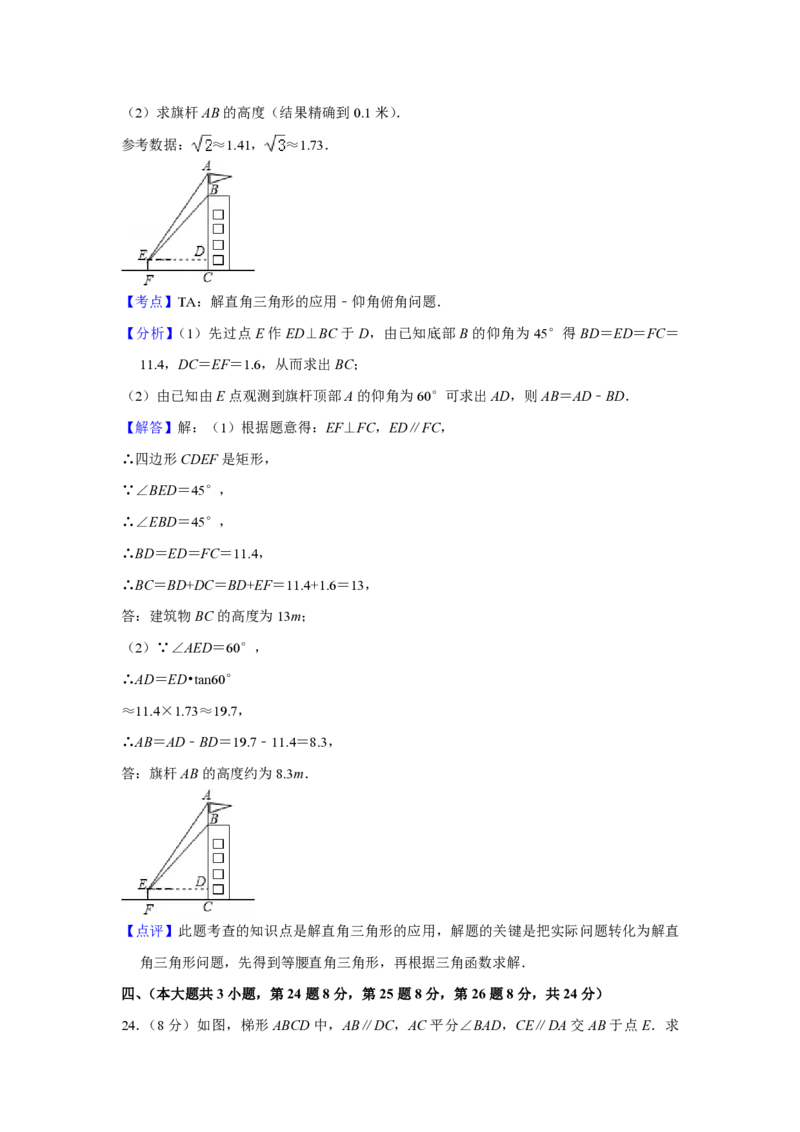 2015年青海省中考数学试卷（含解析版）_中考真题_2.数学中考真题2015-2024年_地区卷_青海数学10-21_PDF版（赠送）