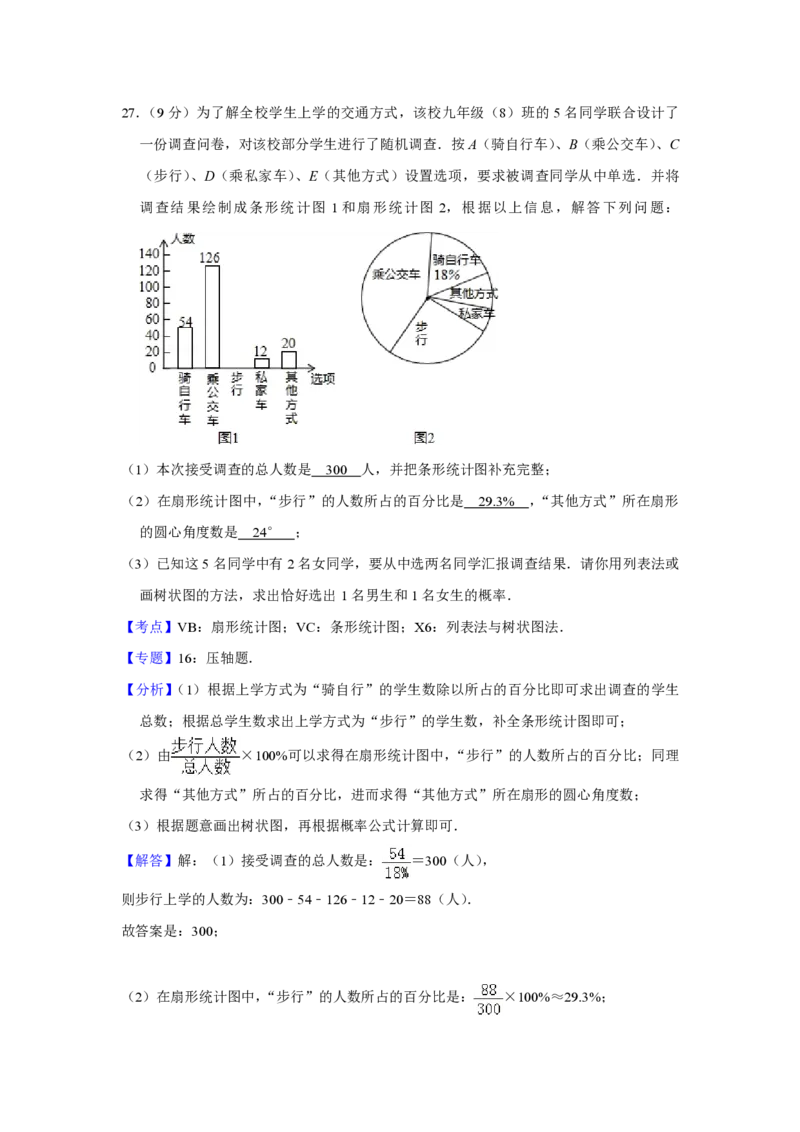 2015年青海省中考数学试卷（含解析版）_中考真题_2.数学中考真题2015-2024年_地区卷_青海数学10-21_PDF版（赠送）
