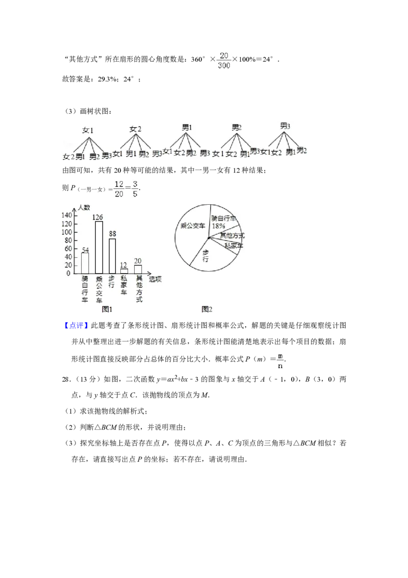 2015年青海省中考数学试卷（含解析版）_中考真题_2.数学中考真题2015-2024年_地区卷_青海数学10-21_PDF版（赠送）