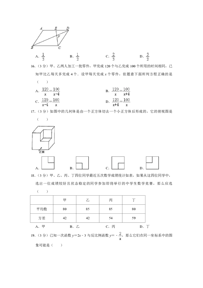 2015年青海省中考数学试卷（含解析版）_中考真题_2.数学中考真题2015-2024年_地区卷_青海数学10-21_PDF版（赠送）
