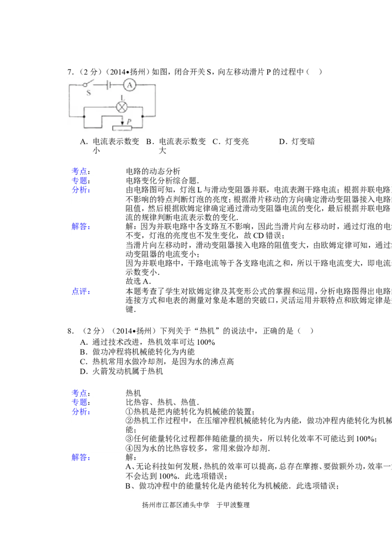2014年扬州市中考物理试题和答案_中考真题_4.物理中考真题2015-2024年_地区卷_江苏省_扬州中考物理08-22