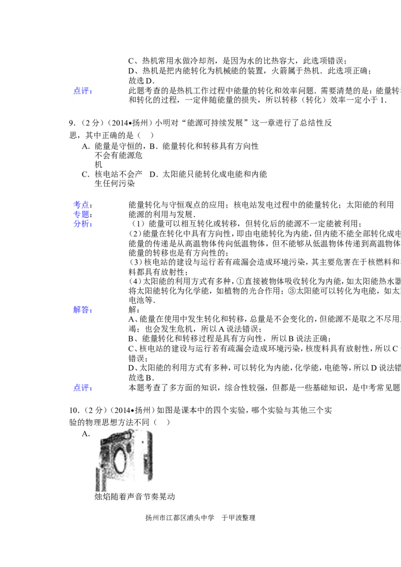 2014年扬州市中考物理试题和答案_中考真题_4.物理中考真题2015-2024年_地区卷_江苏省_扬州中考物理08-22