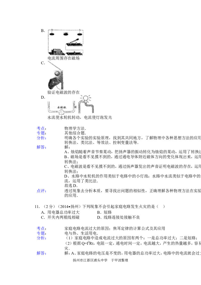 2014年扬州市中考物理试题和答案_中考真题_4.物理中考真题2015-2024年_地区卷_江苏省_扬州中考物理08-22