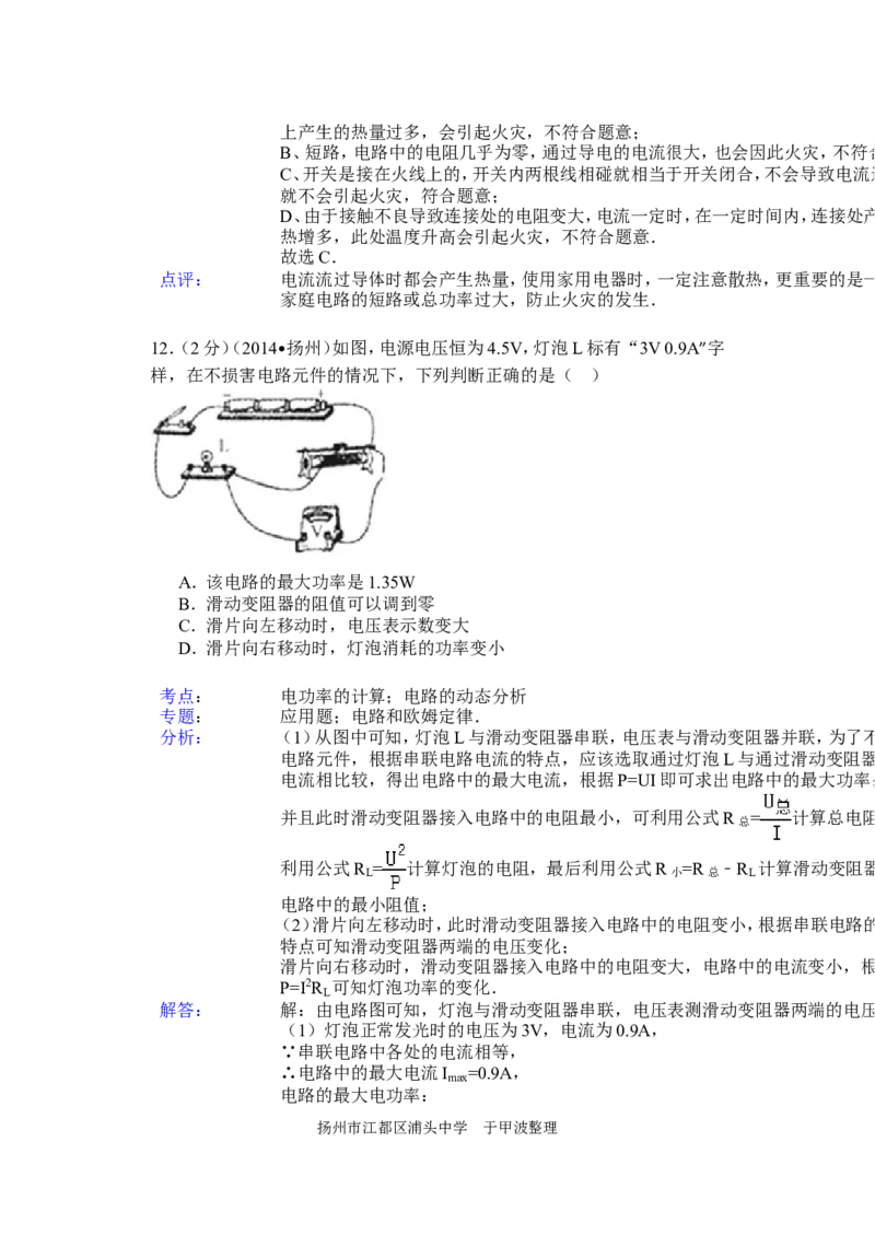 2014年扬州市中考物理试题和答案_中考真题_4.物理中考真题2015-2024年_地区卷_江苏省_扬州中考物理08-22