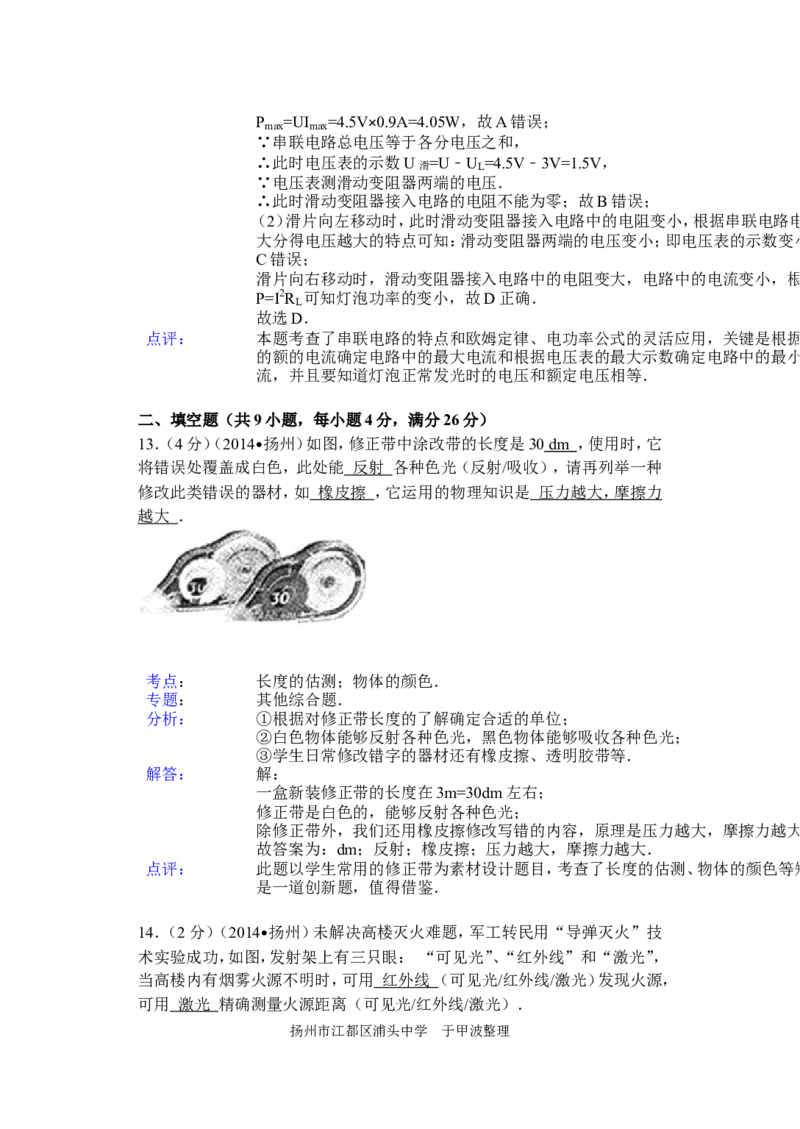 2014年扬州市中考物理试题和答案_中考真题_4.物理中考真题2015-2024年_地区卷_江苏省_扬州中考物理08-22