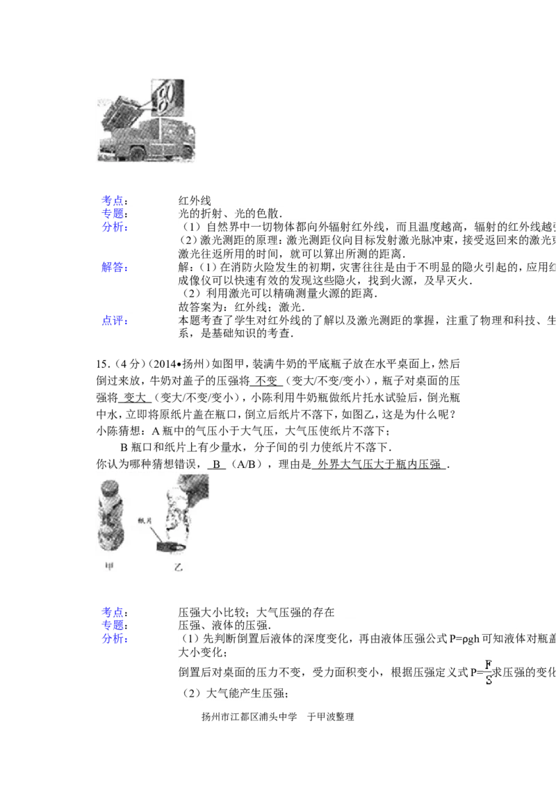 2014年扬州市中考物理试题和答案_中考真题_4.物理中考真题2015-2024年_地区卷_江苏省_扬州中考物理08-22