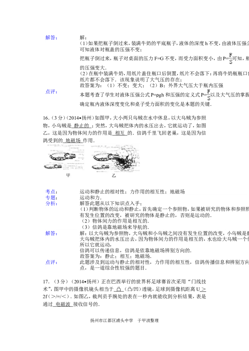 2014年扬州市中考物理试题和答案_中考真题_4.物理中考真题2015-2024年_地区卷_江苏省_扬州中考物理08-22