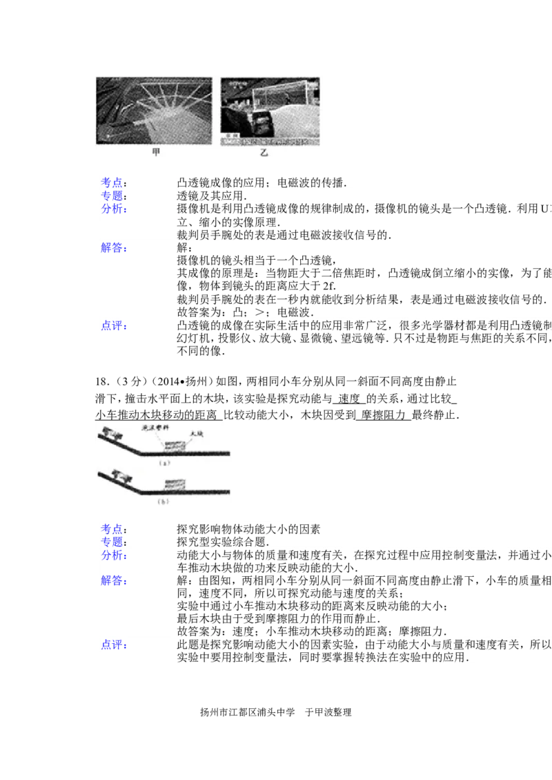 2014年扬州市中考物理试题和答案_中考真题_4.物理中考真题2015-2024年_地区卷_江苏省_扬州中考物理08-22