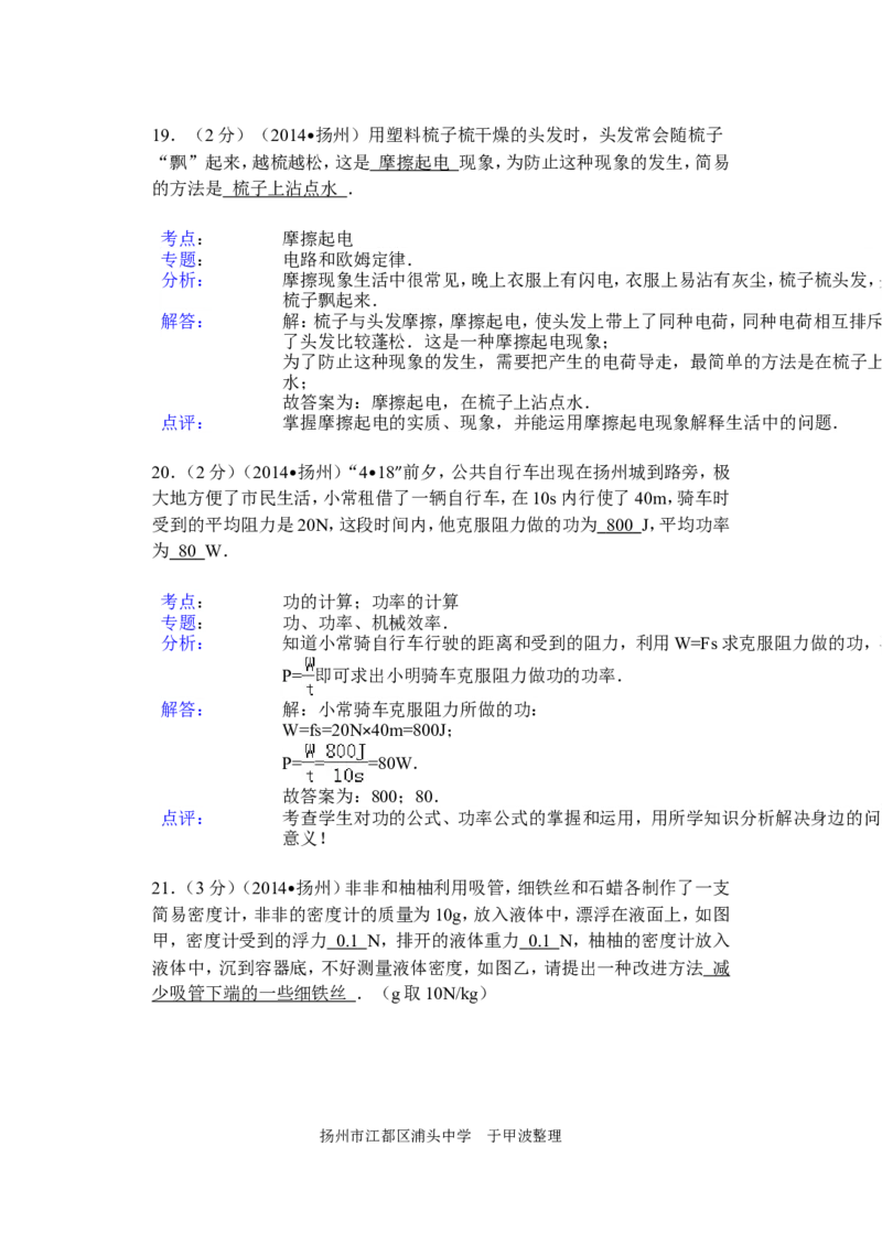 2014年扬州市中考物理试题和答案_中考真题_4.物理中考真题2015-2024年_地区卷_江苏省_扬州中考物理08-22