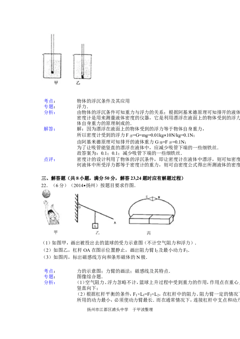 2014年扬州市中考物理试题和答案_中考真题_4.物理中考真题2015-2024年_地区卷_江苏省_扬州中考物理08-22
