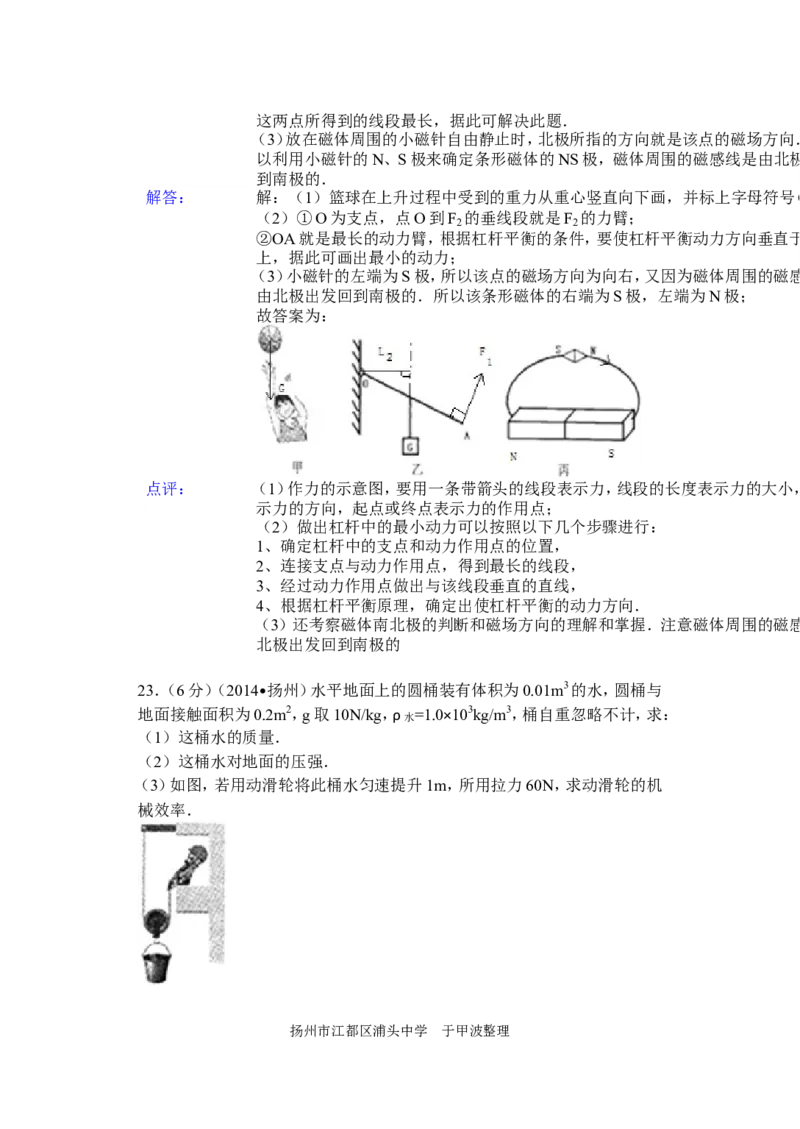 2014年扬州市中考物理试题和答案_中考真题_4.物理中考真题2015-2024年_地区卷_江苏省_扬州中考物理08-22