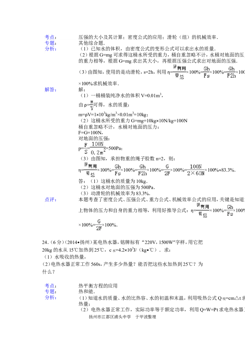 2014年扬州市中考物理试题和答案_中考真题_4.物理中考真题2015-2024年_地区卷_江苏省_扬州中考物理08-22