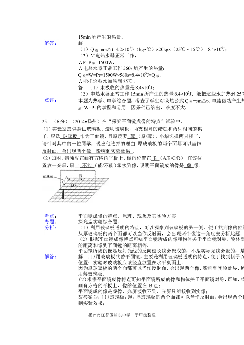 2014年扬州市中考物理试题和答案_中考真题_4.物理中考真题2015-2024年_地区卷_江苏省_扬州中考物理08-22
