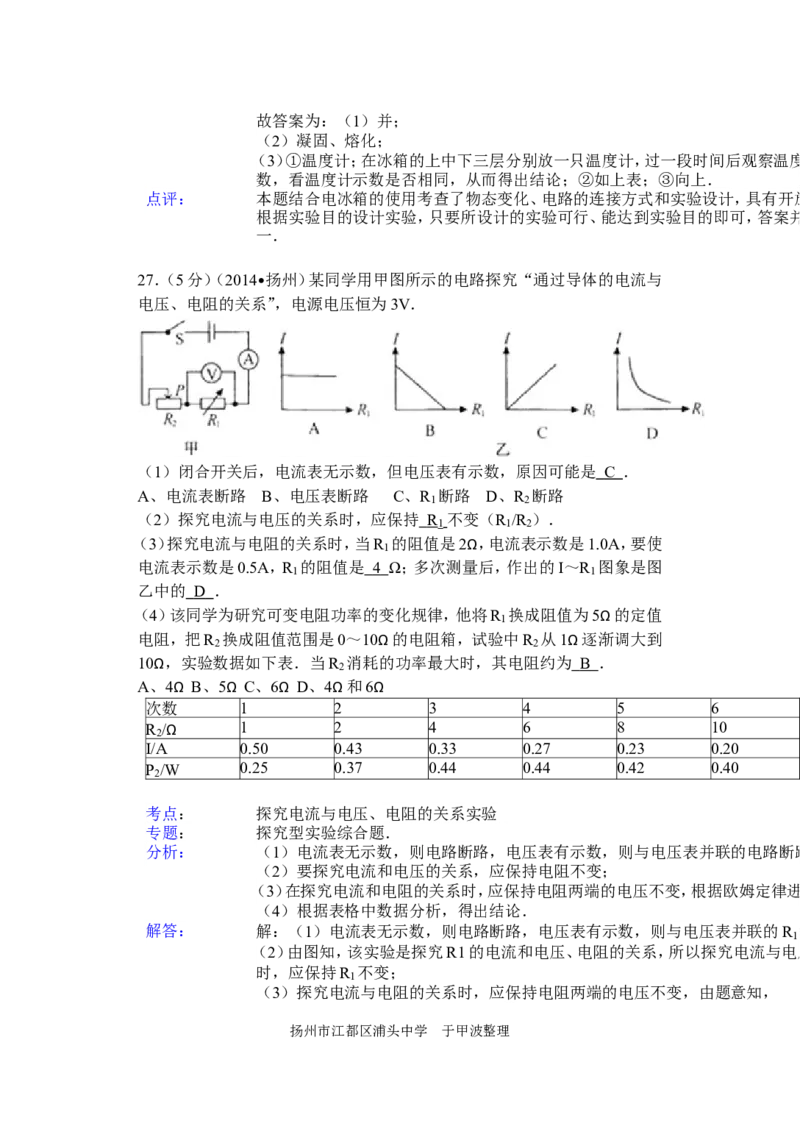 2014年扬州市中考物理试题和答案_中考真题_4.物理中考真题2015-2024年_地区卷_江苏省_扬州中考物理08-22