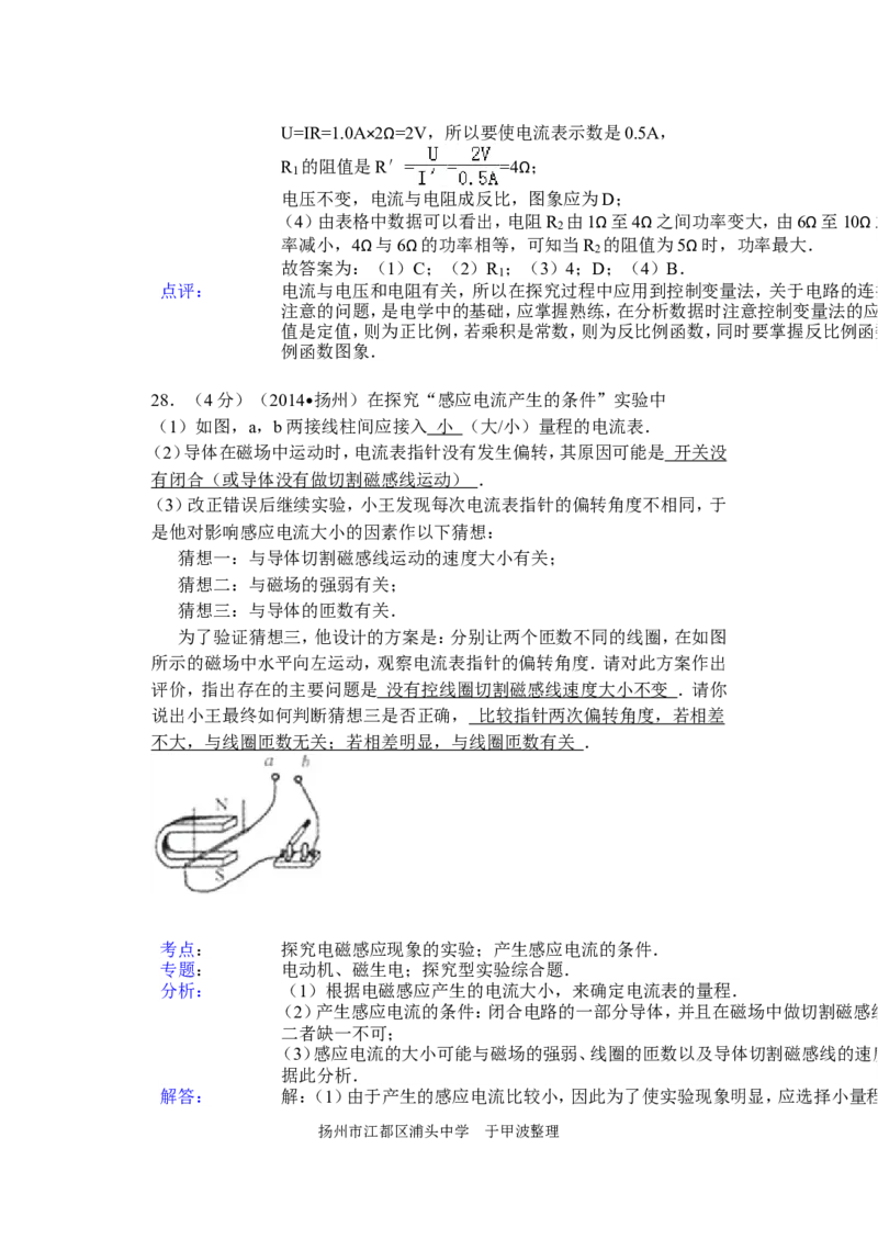 2014年扬州市中考物理试题和答案_中考真题_4.物理中考真题2015-2024年_地区卷_江苏省_扬州中考物理08-22