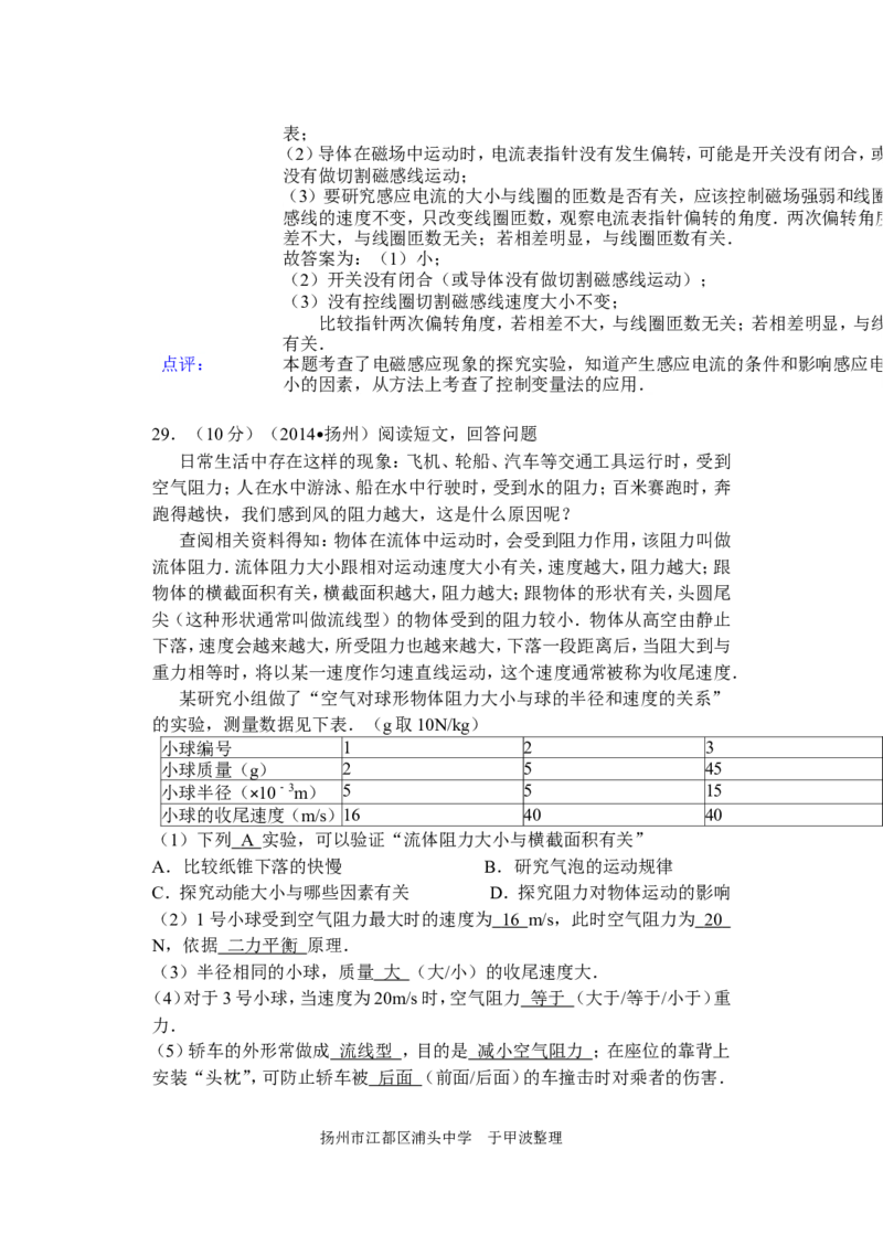 2014年扬州市中考物理试题和答案_中考真题_4.物理中考真题2015-2024年_地区卷_江苏省_扬州中考物理08-22