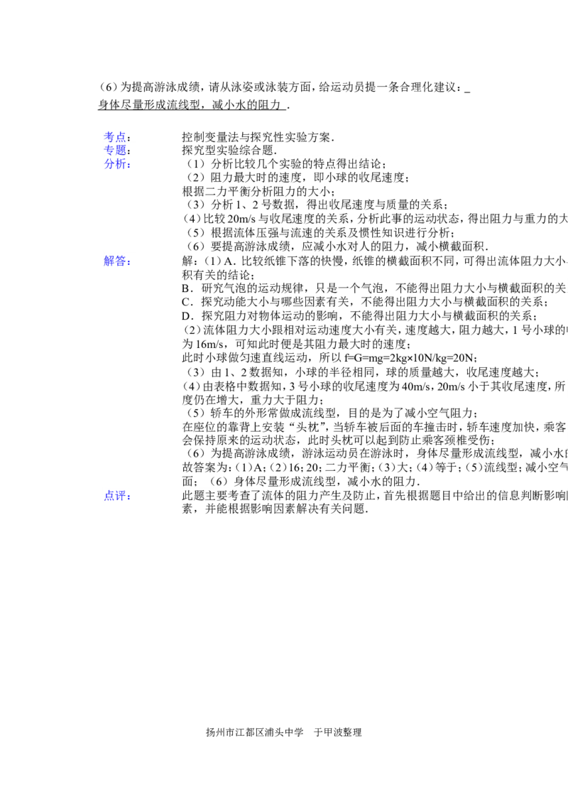 2014年扬州市中考物理试题和答案_中考真题_4.物理中考真题2015-2024年_地区卷_江苏省_扬州中考物理08-22