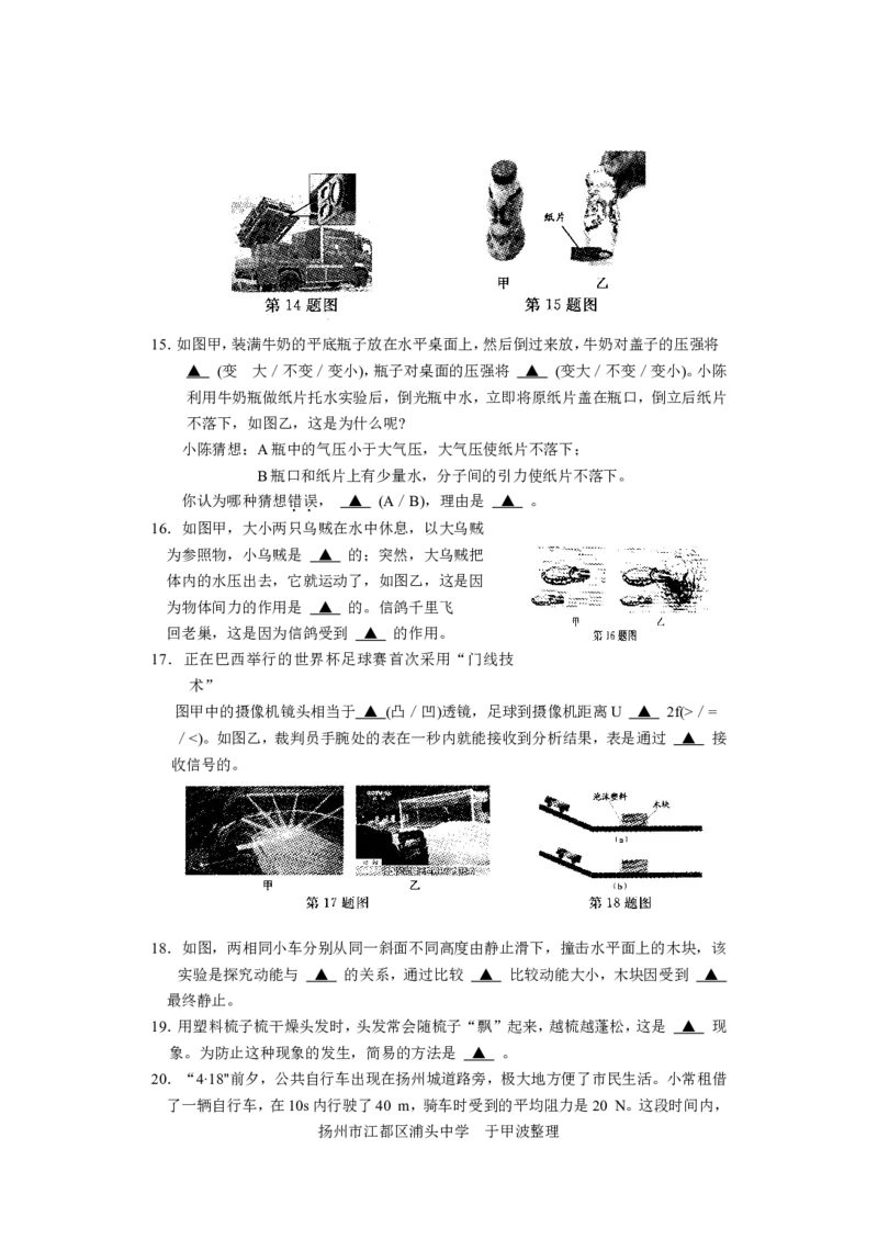 2014年扬州市中考物理试题和答案_中考真题_4.物理中考真题2015-2024年_地区卷_江苏省_扬州中考物理08-22