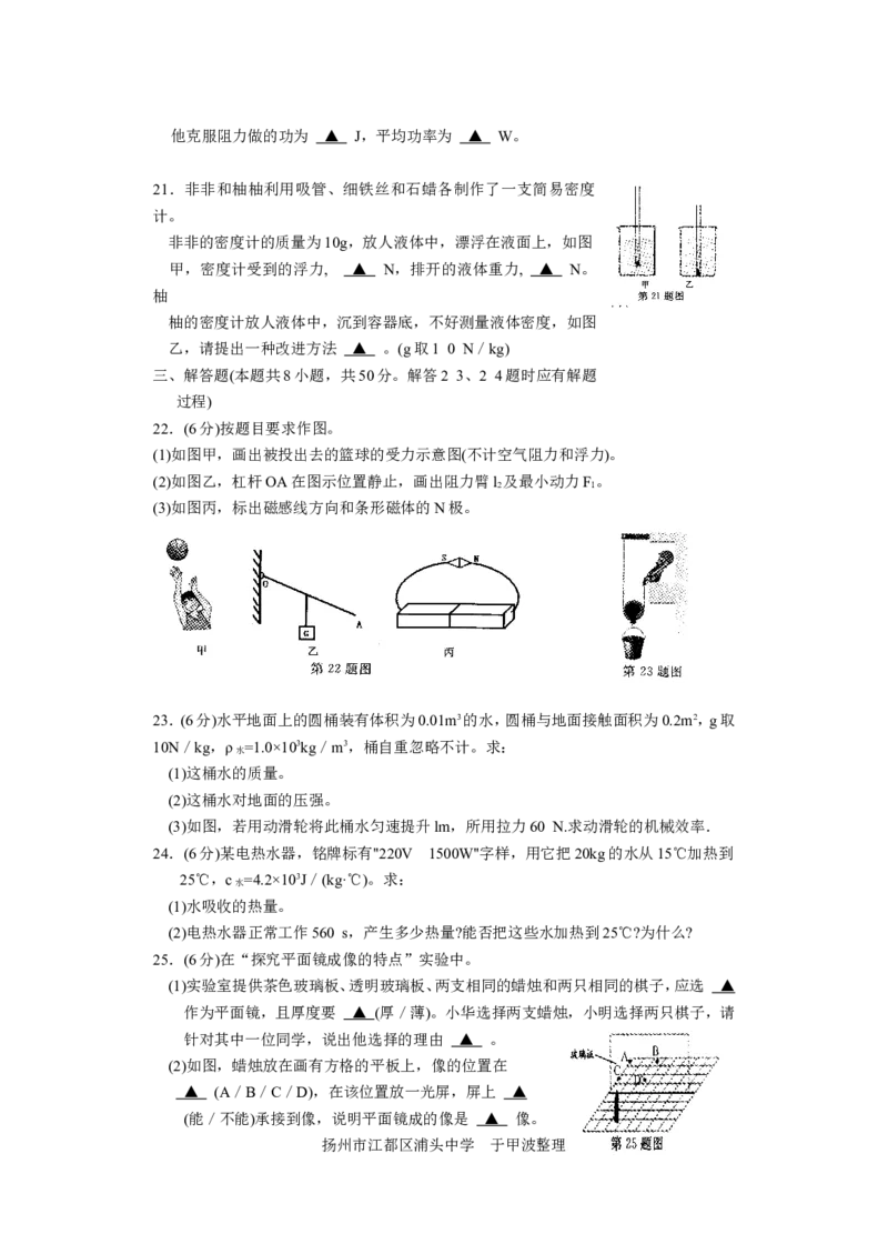 2014年扬州市中考物理试题和答案_中考真题_4.物理中考真题2015-2024年_地区卷_江苏省_扬州中考物理08-22