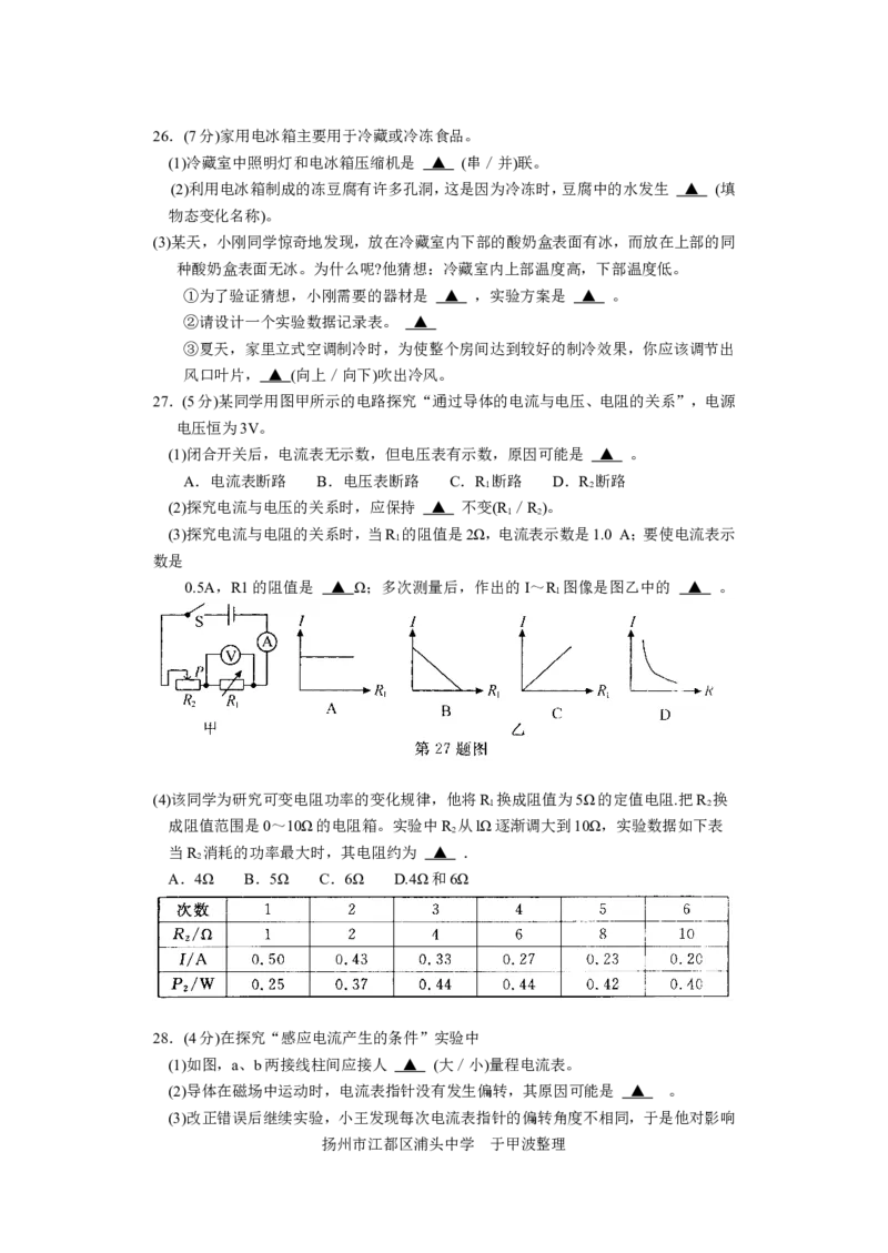2014年扬州市中考物理试题和答案_中考真题_4.物理中考真题2015-2024年_地区卷_江苏省_扬州中考物理08-22