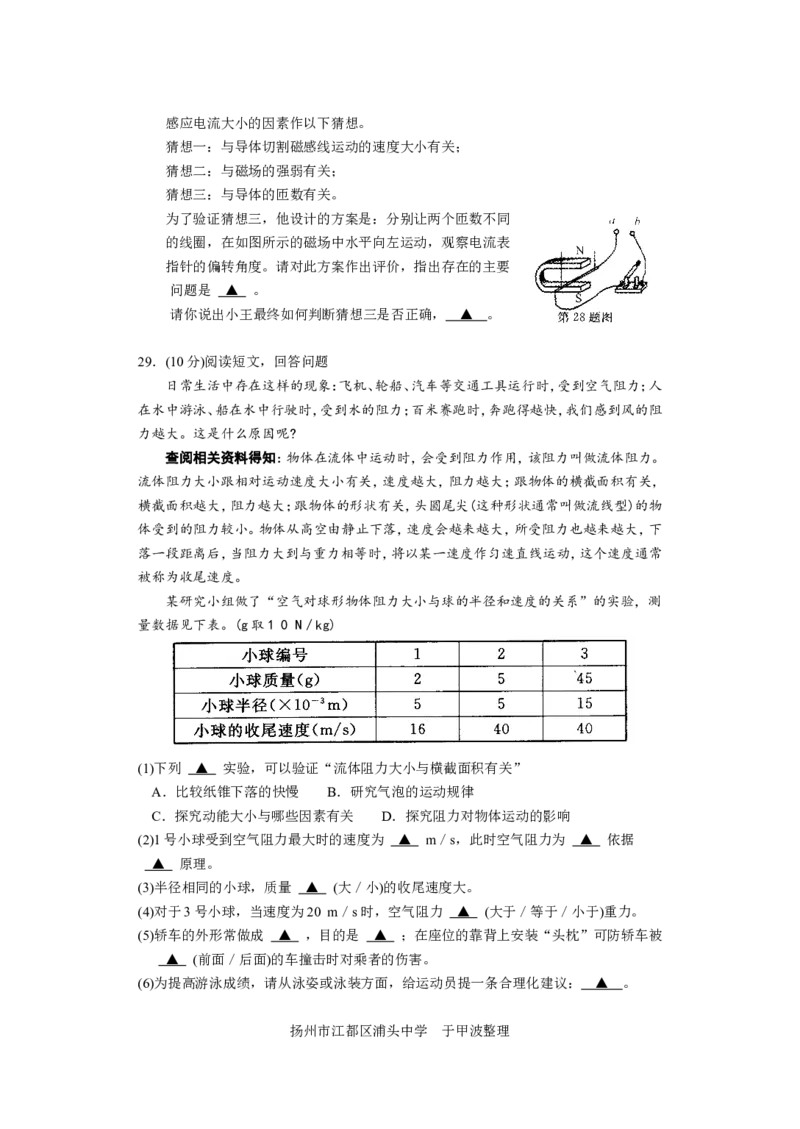 2014年扬州市中考物理试题和答案_中考真题_4.物理中考真题2015-2024年_地区卷_江苏省_扬州中考物理08-22