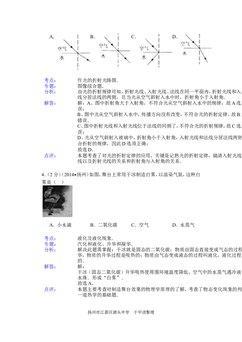 2014年扬州市中考物理试题和答案_中考真题_4.物理中考真题2015-2024年_地区卷_江苏省_扬州中考物理08-22