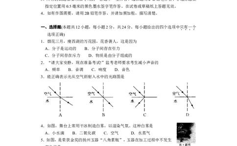 2014年扬州市中考物理试题和答案_中考真题_4.物理中考真题2015-2024年_地区卷_江苏省_扬州中考物理08-22