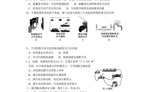 2014年扬州市中考物理试题和答案_中考真题_4.物理中考真题2015-2024年_地区卷_江苏省_扬州中考物理08-22