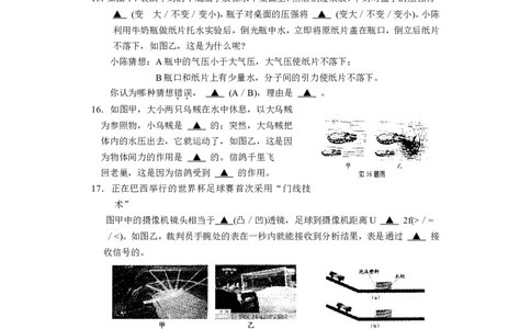 2014年扬州市中考物理试题和答案_中考真题_4.物理中考真题2015-2024年_地区卷_江苏省_扬州中考物理08-22